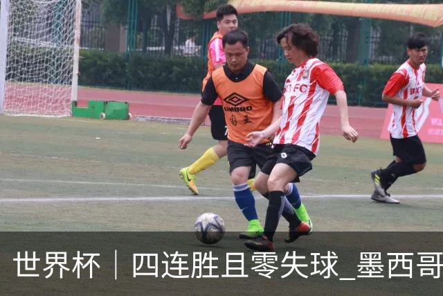世界杯｜四连胜且零失球 墨西哥队晋级16强