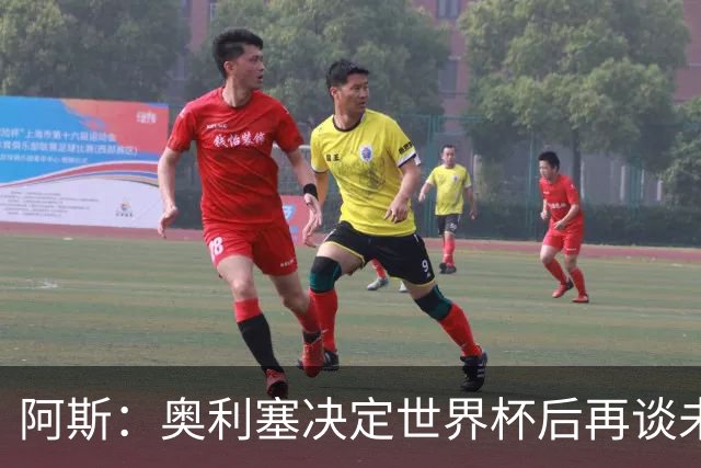 阿斯：奥利塞决定世界杯后再谈未来，皇马巴黎英超都在密切关注